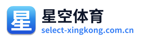 星空体育